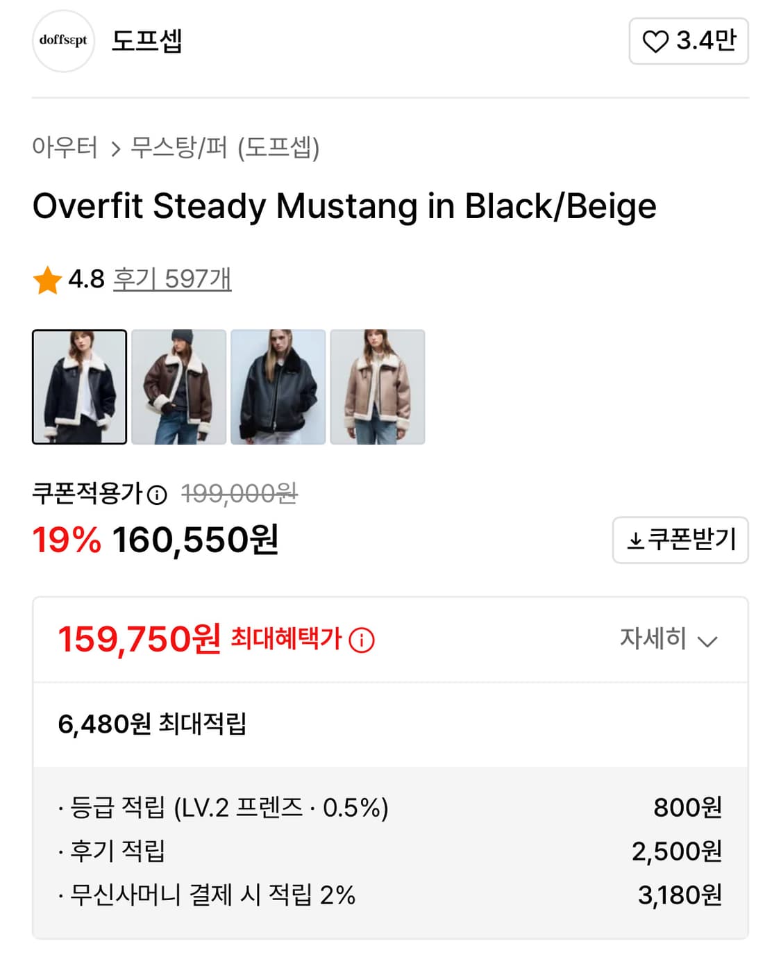 도프셉 무스탕 블랙 베이지 상품이미지6