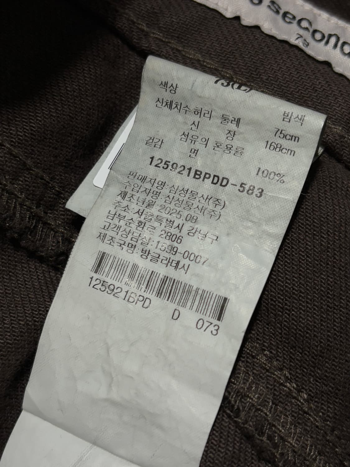 에잇세컨즈 가먼트다잉 와이드 테이퍼드 브라운 L 상품이미지2