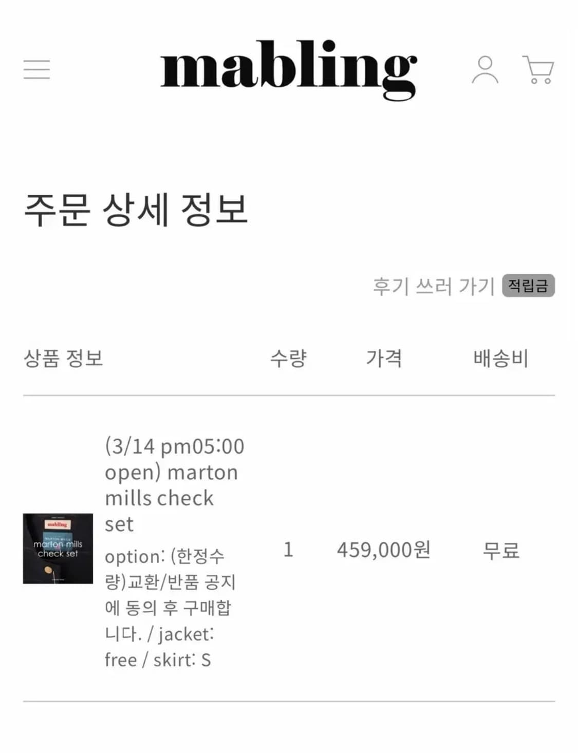 마블링 Marton Mills Check Set 판매 상품이미지7