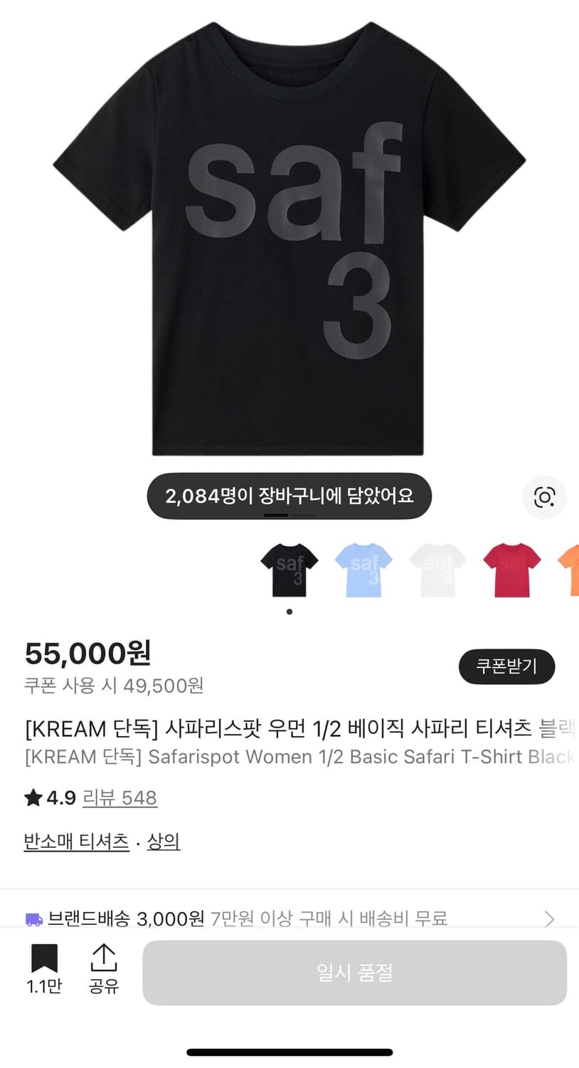 사파리스팟 우먼 1/2 베이직 사파리 티셔츠 블랙 상품이미지1