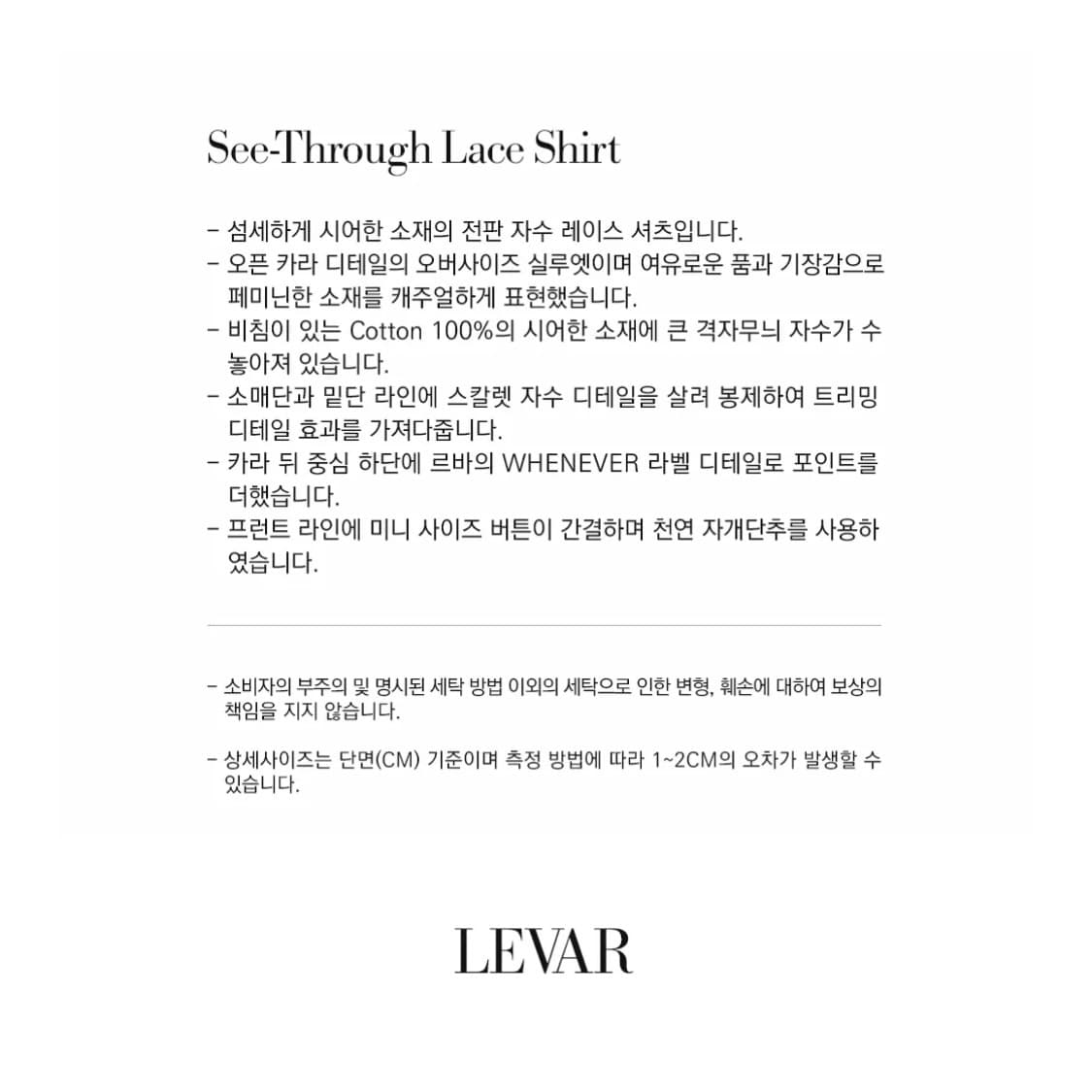 르바(LEVAR) 레이스 셔츠 상품이미지8