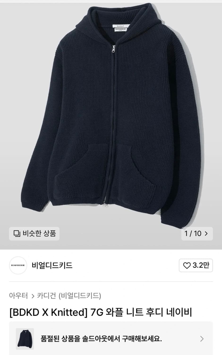 (L) 비얼디드키드 니티드 7G 와플 니트 후디 네이비 상품이미지1