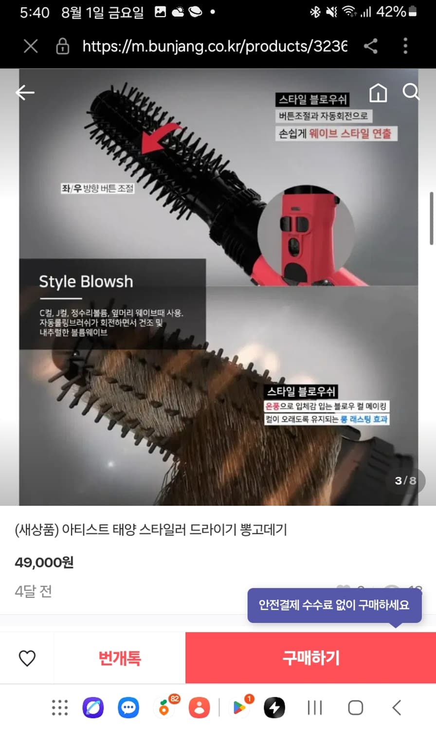 아티스트 태양 블로우 스타일로,뽕드라이 상품이미지7