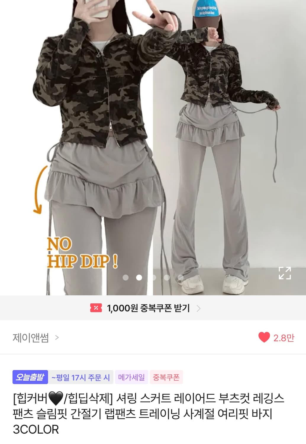 셔링 스커트 레이어드 부츠컷 레깅스 베이지 상품이미지1