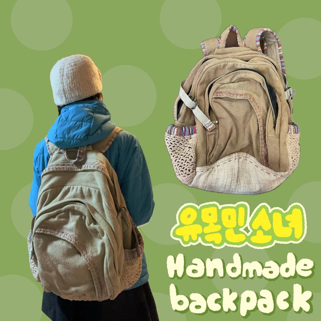 유목민소녀 핸드메이드 빈티지 백팩 상품이미지1