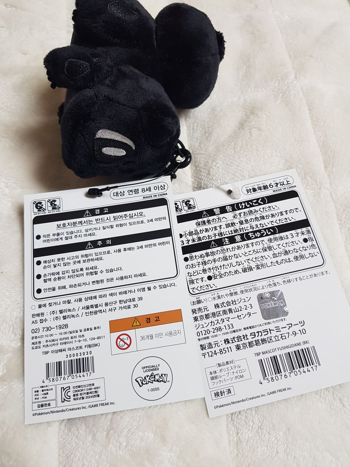 프라그먼트 포켓몬 이상해씨 인형 키링 블랙 상품이미지4