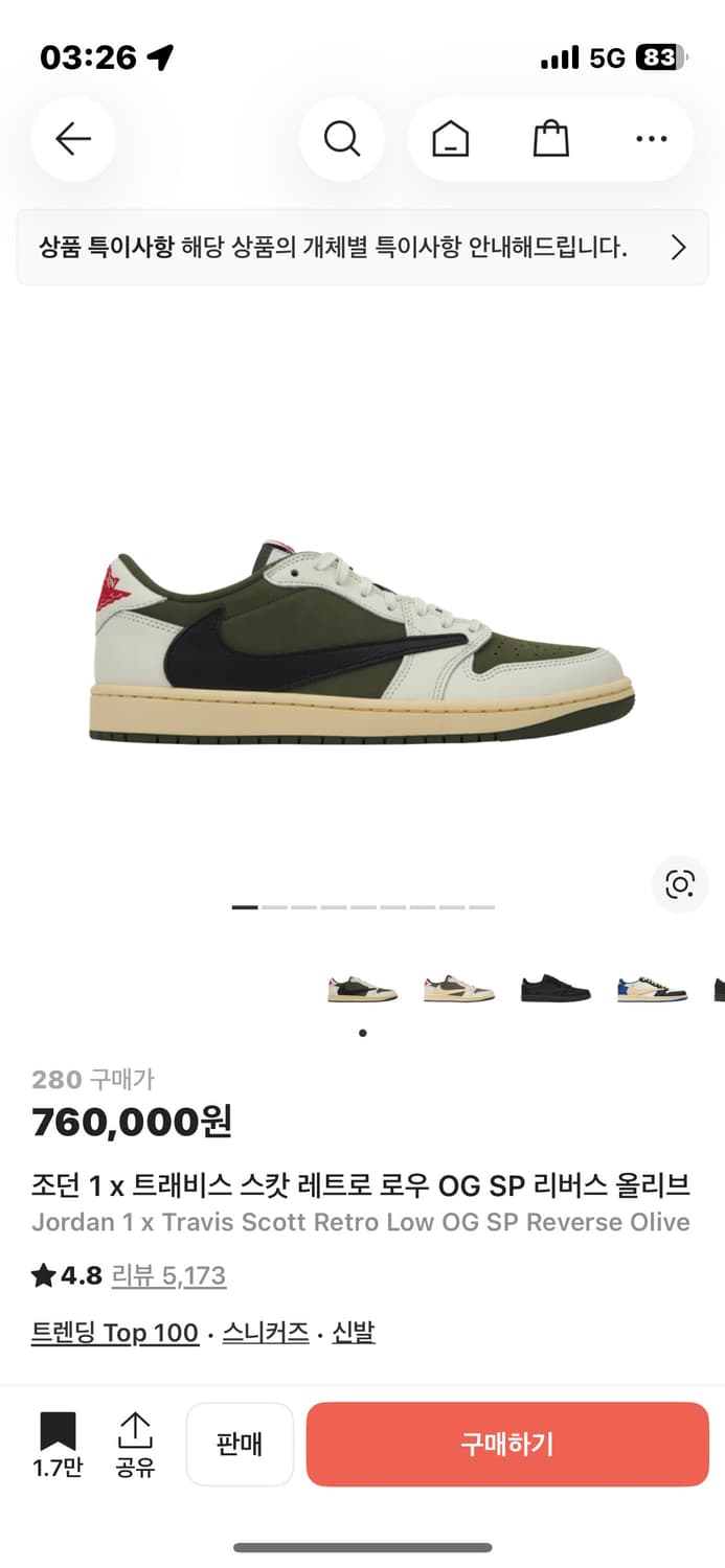 조던 1 x 트래비스 스캇 레트로 로우 OG SP 리버스 올리브 상품이미지1