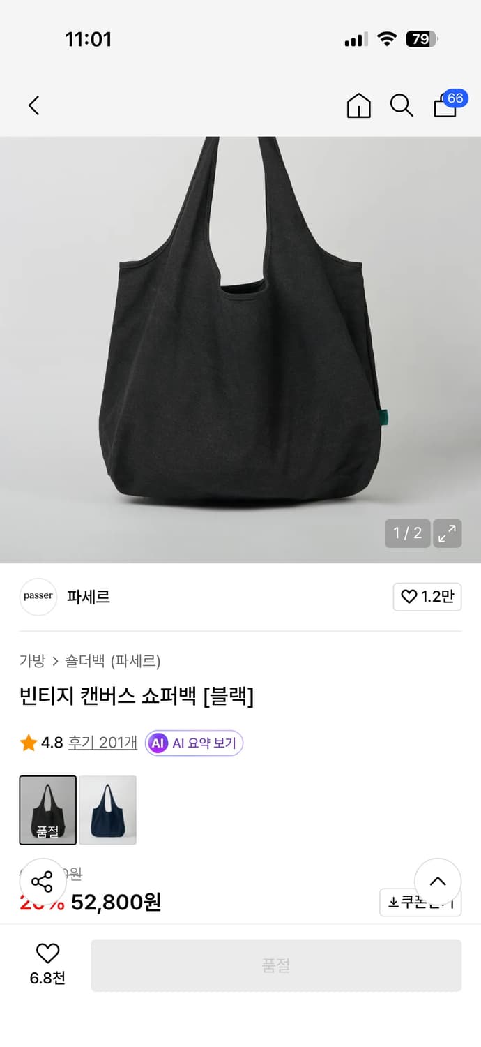 파세르 빈티지 캔버스 쇼퍼백  상품이미지2