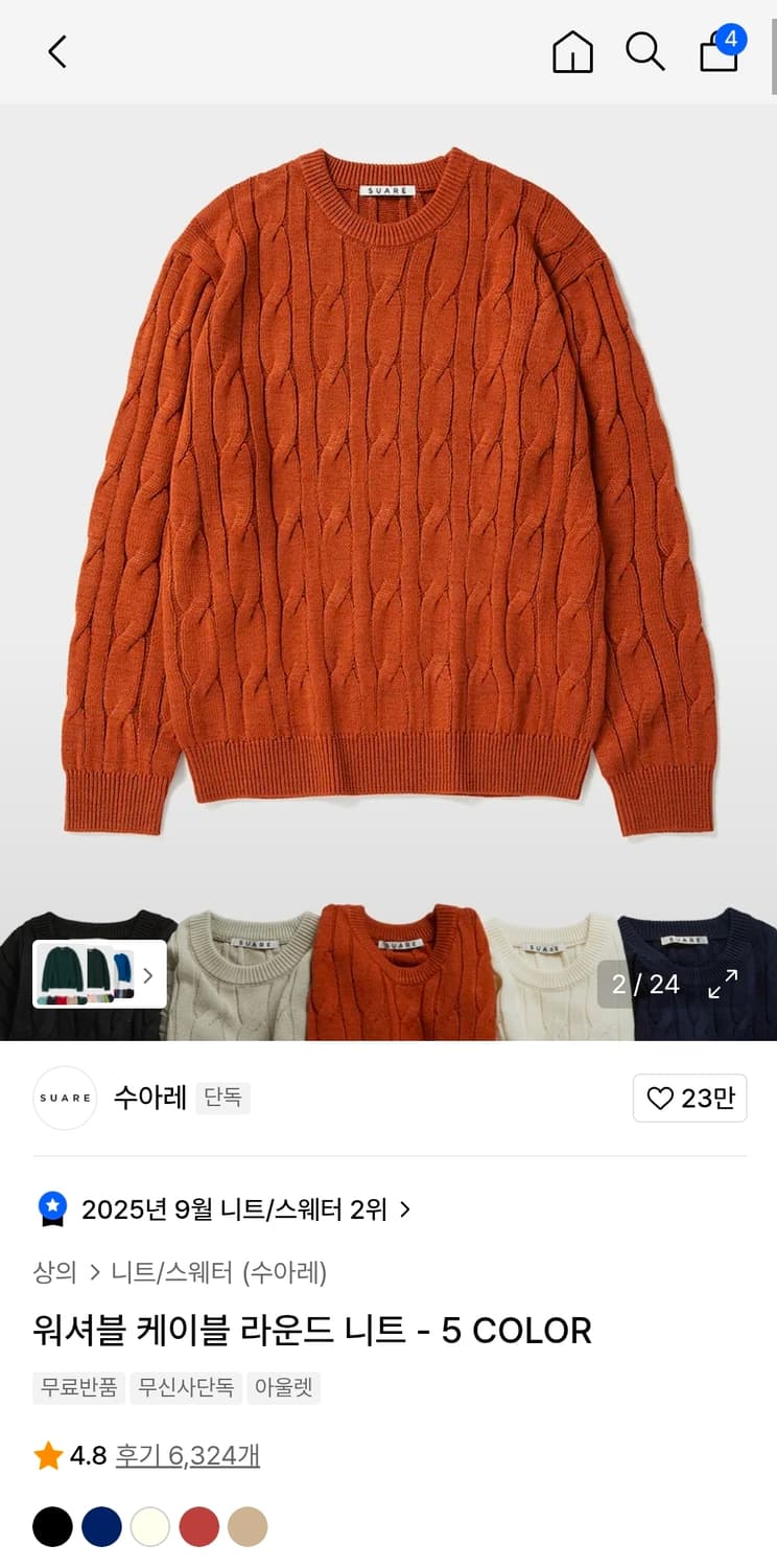 수아레 케이블 니트 L 상품이미지2