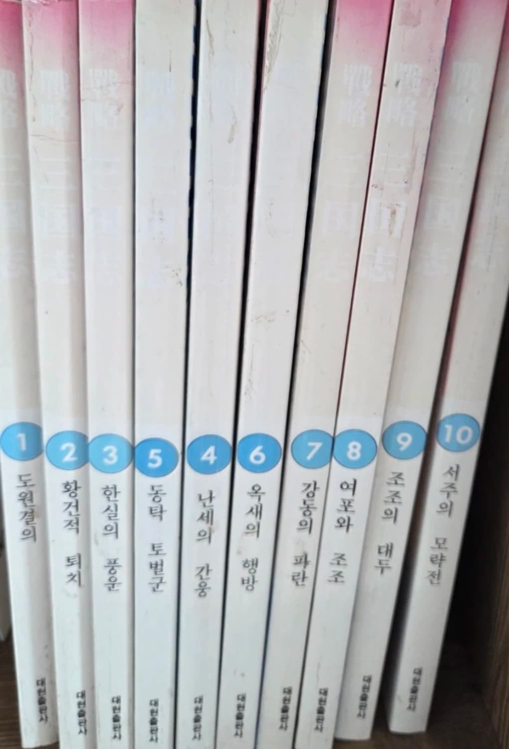 요코야마 미츠테루 전략 삼국지 전권 판매합니다 상품이미지3