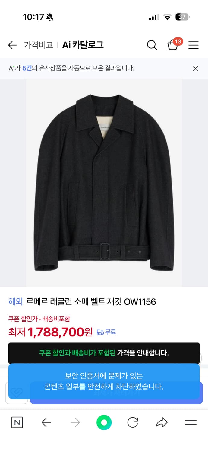 르메르 래글런 자켓  상품이미지1