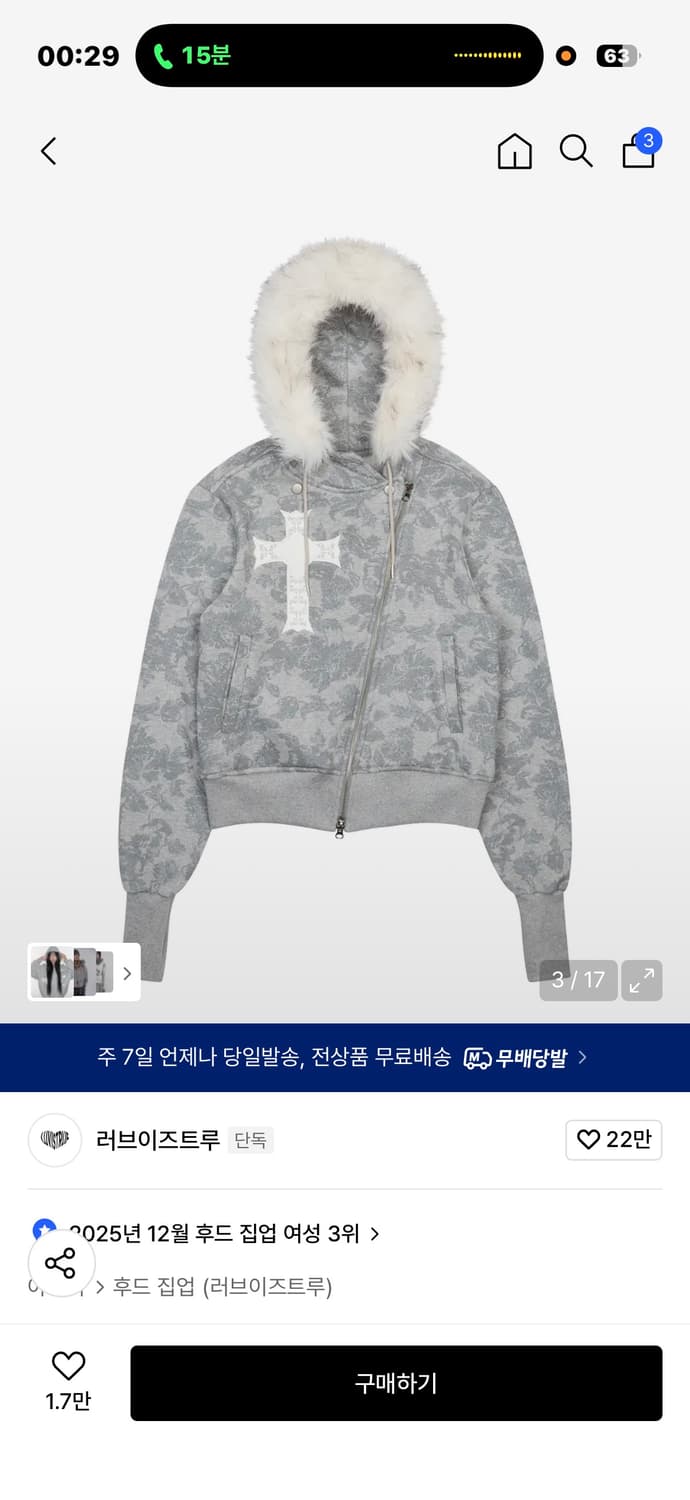 러브이즈트루 퍼 후드집업 그레이 상품이미지2