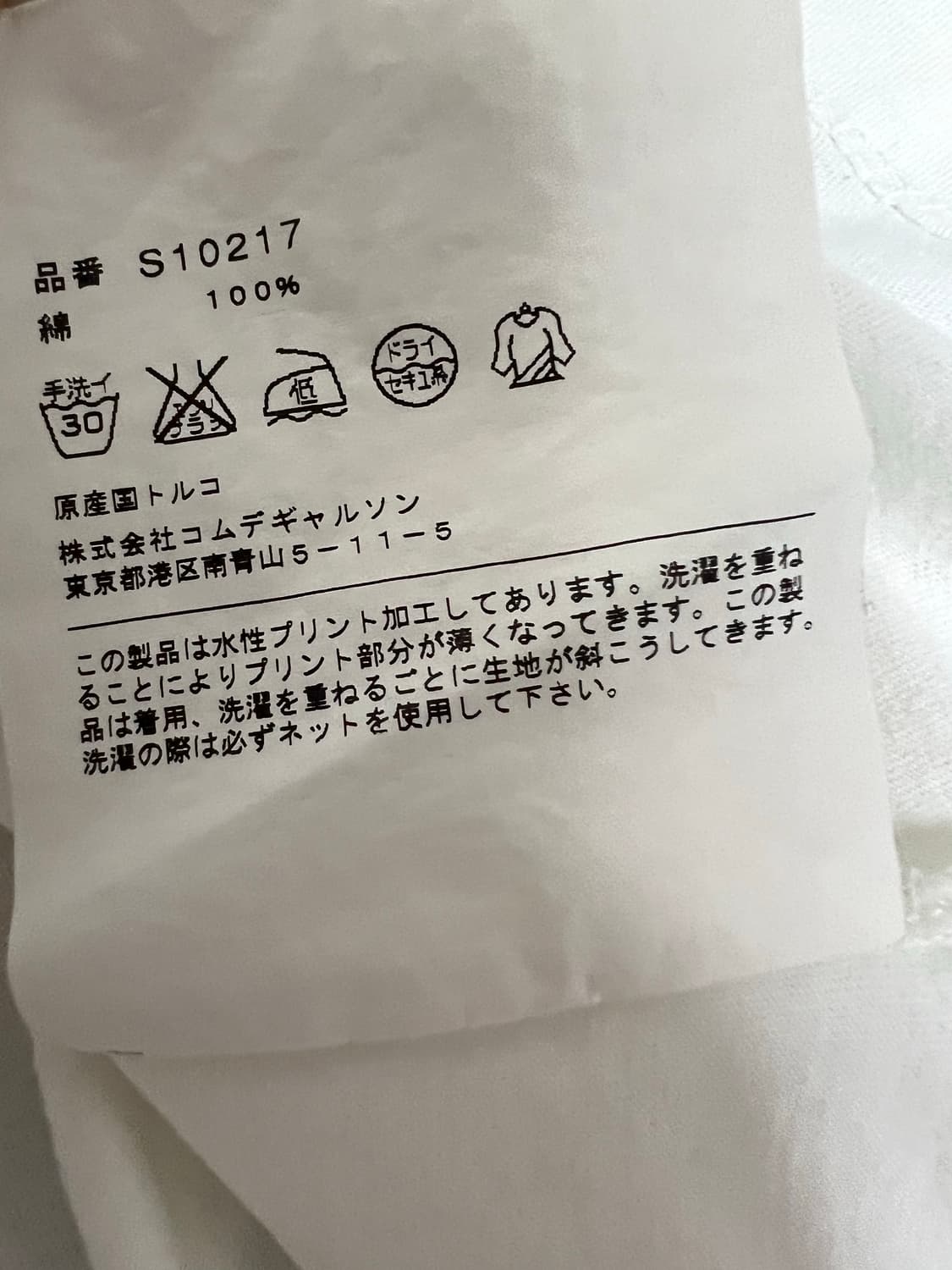 꼼데가르송 사와야카 반팔 상품이미지5