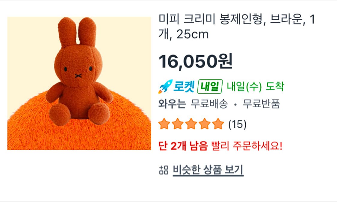 미피 크리미 봉제인형 브라운 새상품 상품이미지1