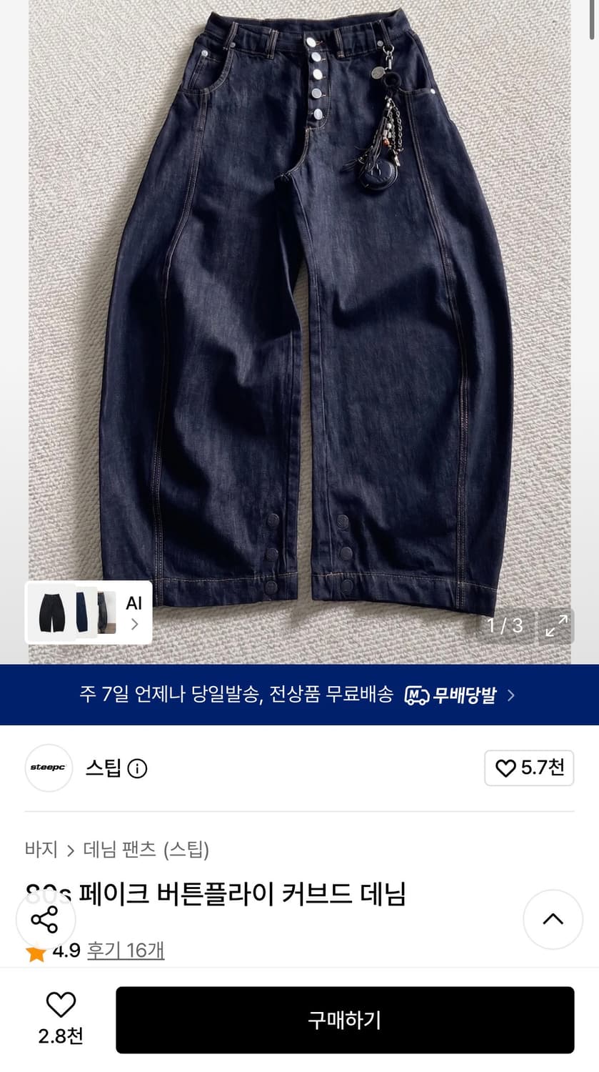 스팁] 80s 페이크 버튼플라이 커브드 데님 XL 상품이미지1