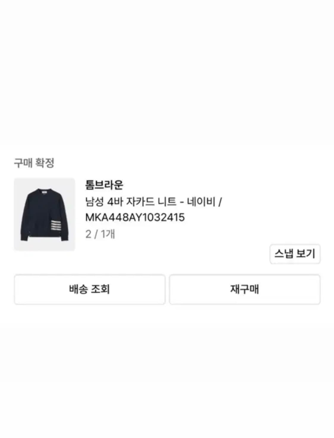톰브라운 4바 자카드 니트 네이비 남성 2사이즈 상품이미지1