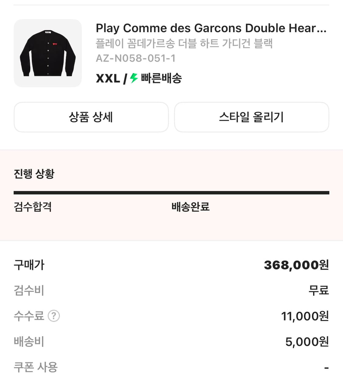 꼼데가르송 더블와펜 가디건 상품이미지6