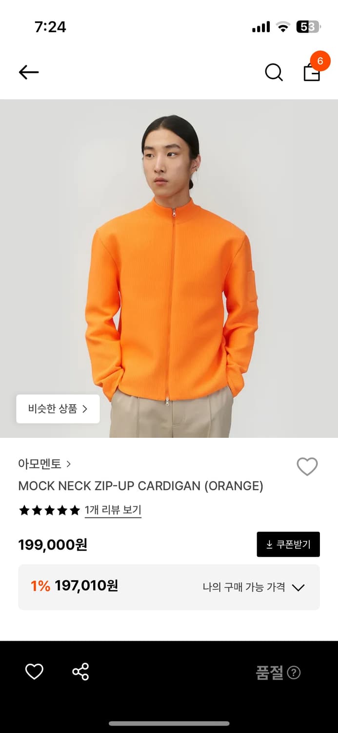 [아모멘토] 23ss 집업 가디건_ M size(오렌지컬러) 상품이미지1