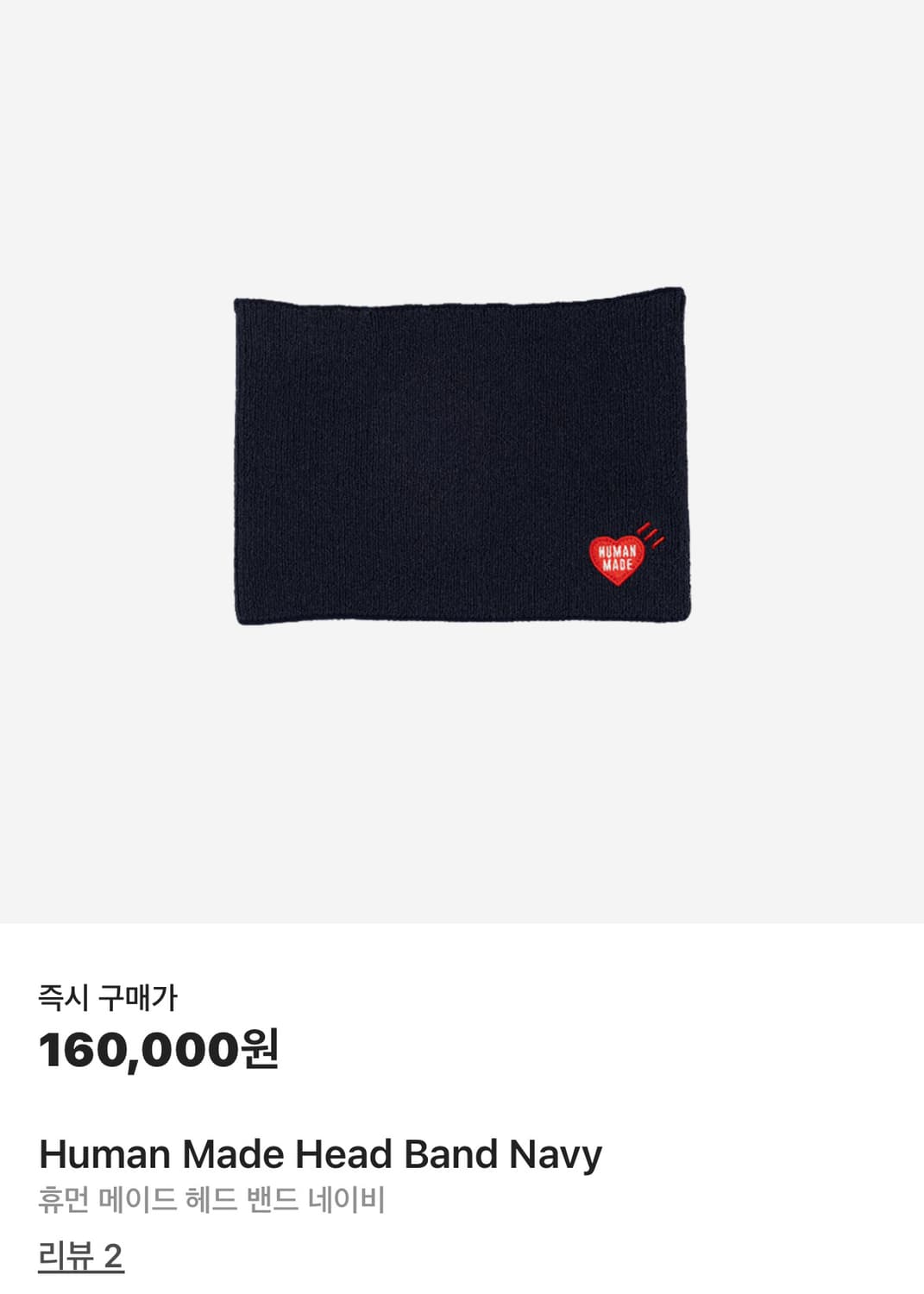 휴먼메이드 헤드 밴드 상품이미지1