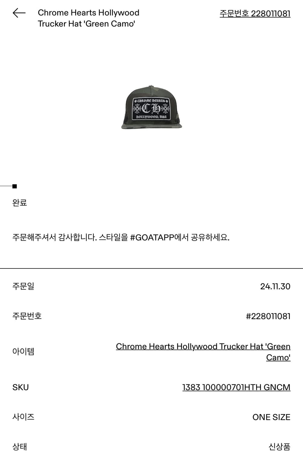 크롬하츠 헐리웃 트러커 카모 상품이미지2