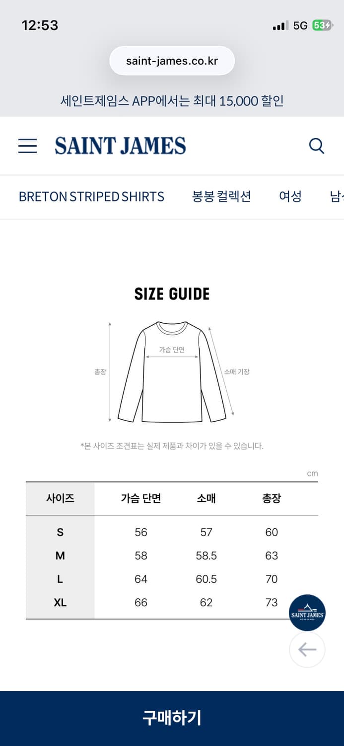 세인트제임스 봉봉 L사이즈 상품이미지5