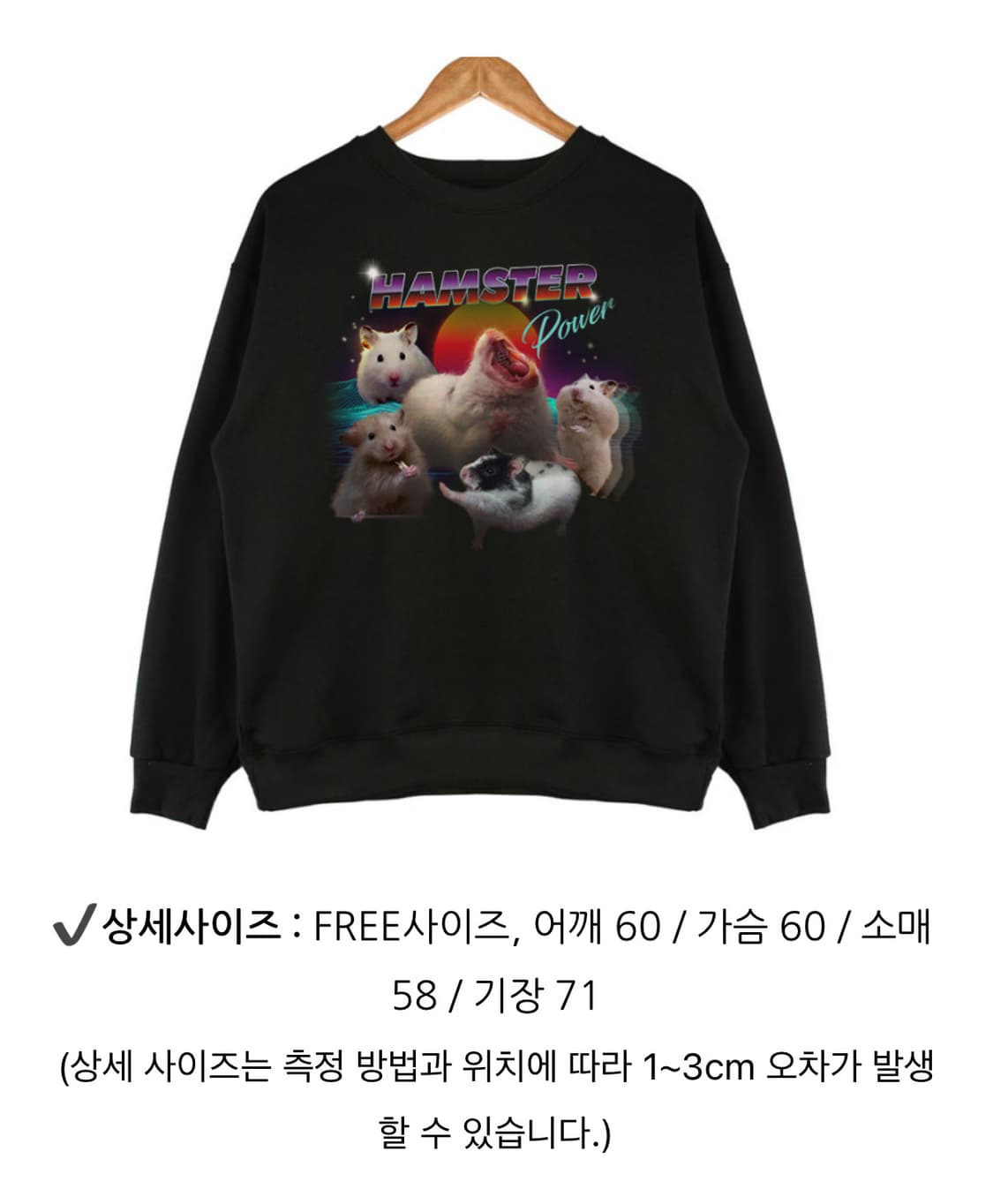 햄피 햄스터 파워 맨투맨 블랙 상품이미지2