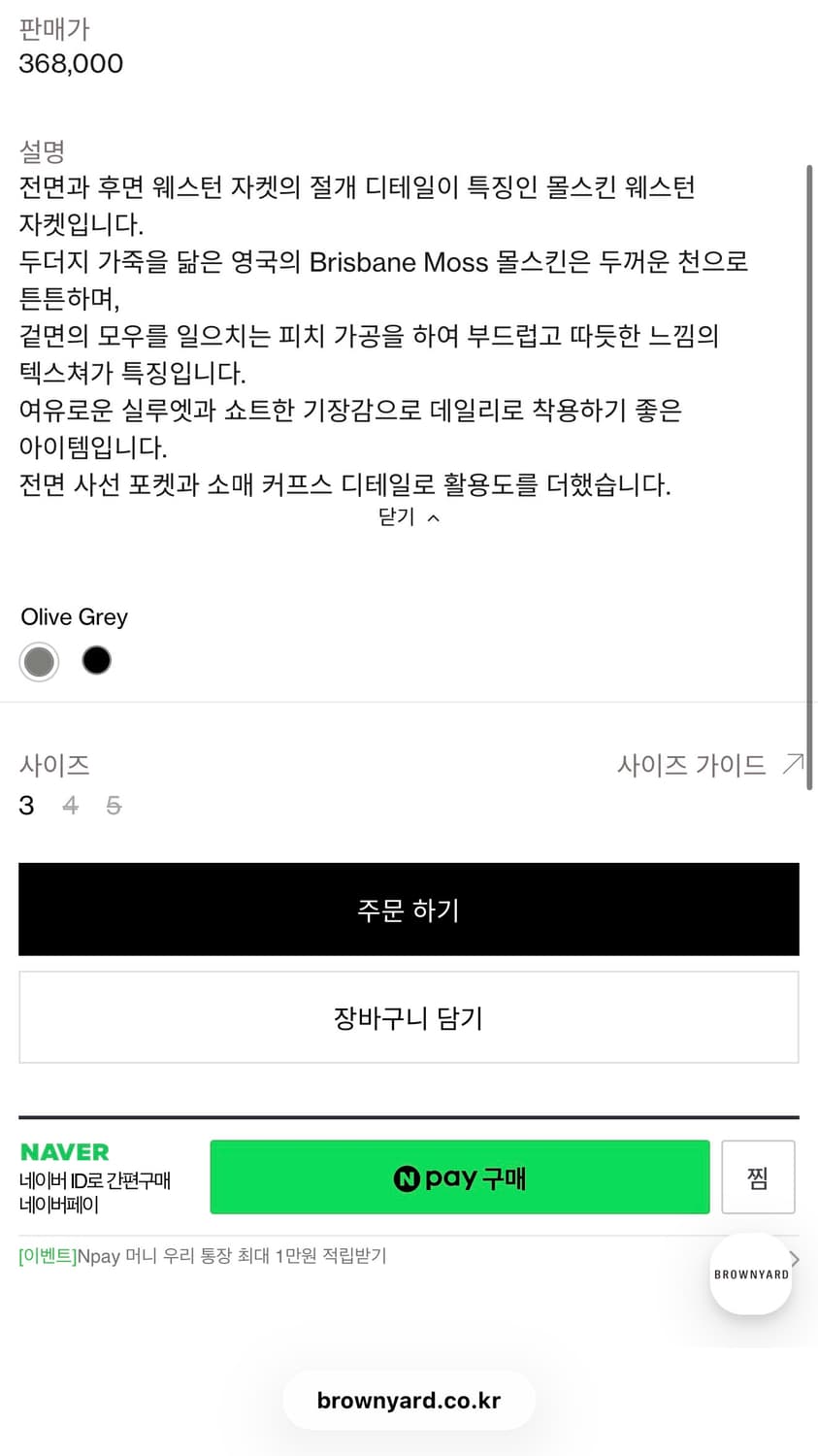 브라운야드 몰스킨 웨스턴 블루종 몰스킨 그레이 상품이미지2