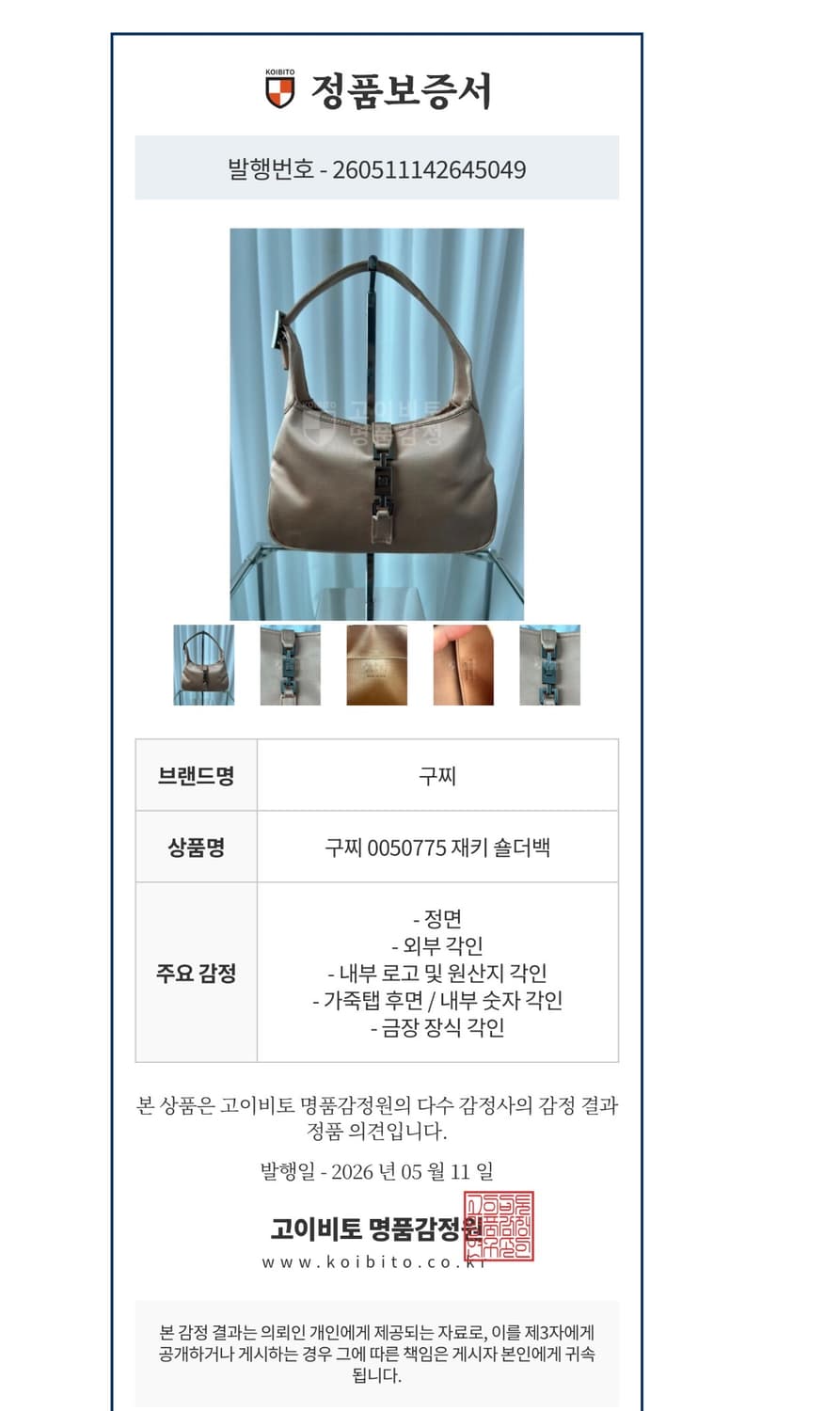 구찌 재키 2000s 미니 실크 누드핑크 숄더백 상품이미지9