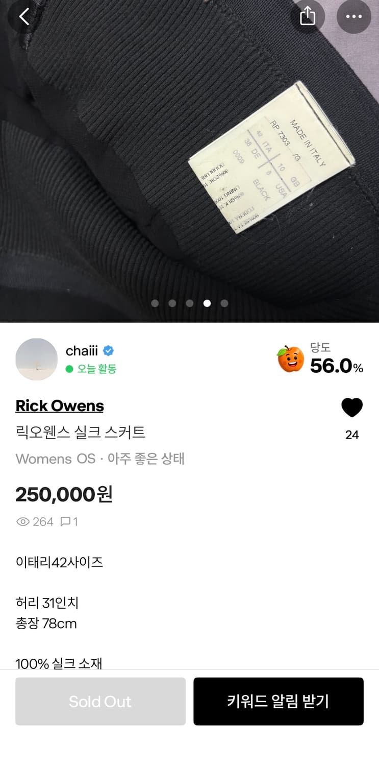 Rick owens 실크 스커트 상품이미지4