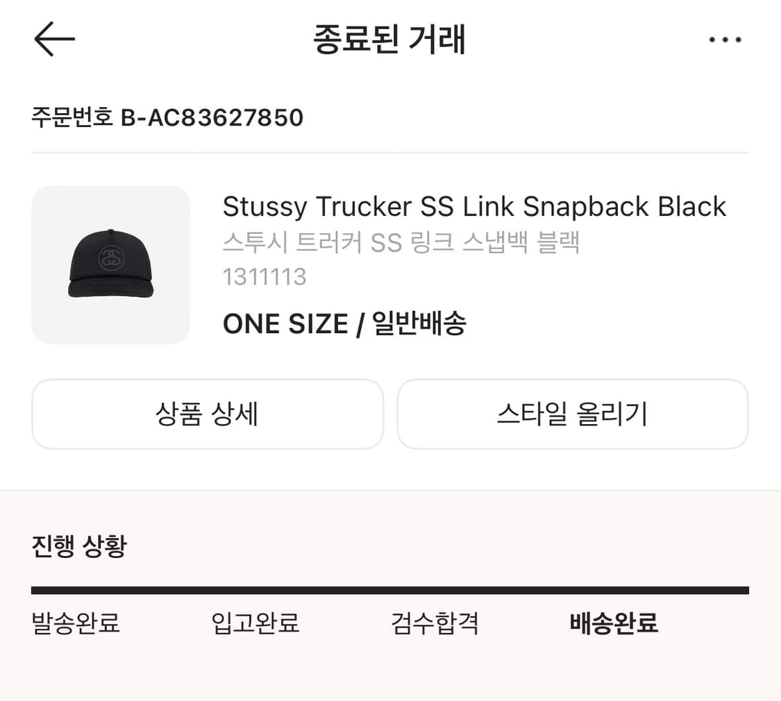 스투시 트러커 SS 링크 스냅백 블랙 상품이미지2
