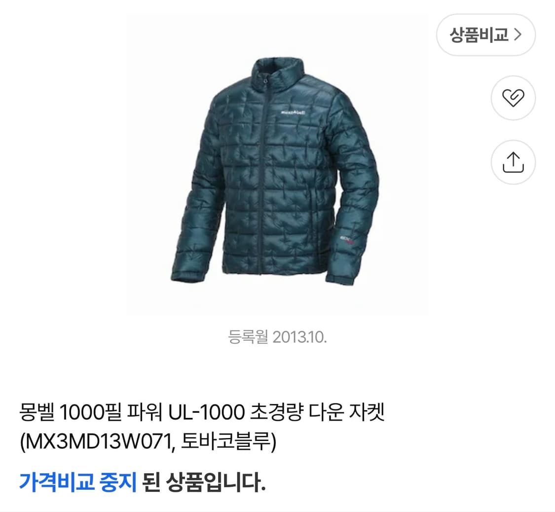 몽벨 플리즈마 1000 필파워 초경량 나일론 패딩 토바코블루 L 상품이미지6