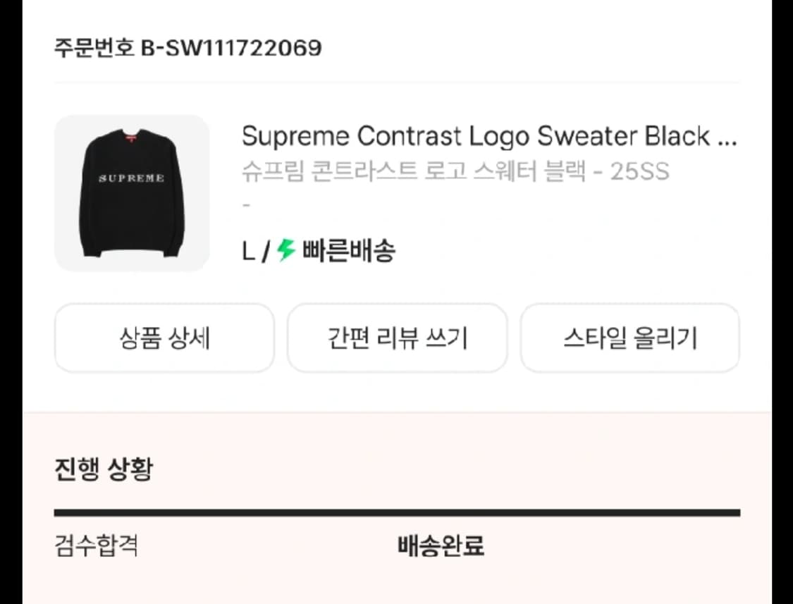 슈프림 콘트라스트 로고 스웨터 블랙 L 상품이미지5