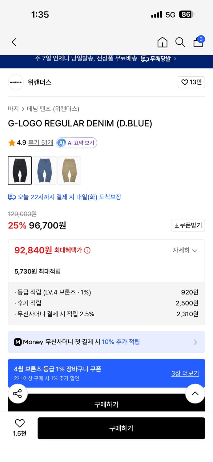 위캔더스 G-LOGO 레귤러 데님 팝니다 상품이미지2