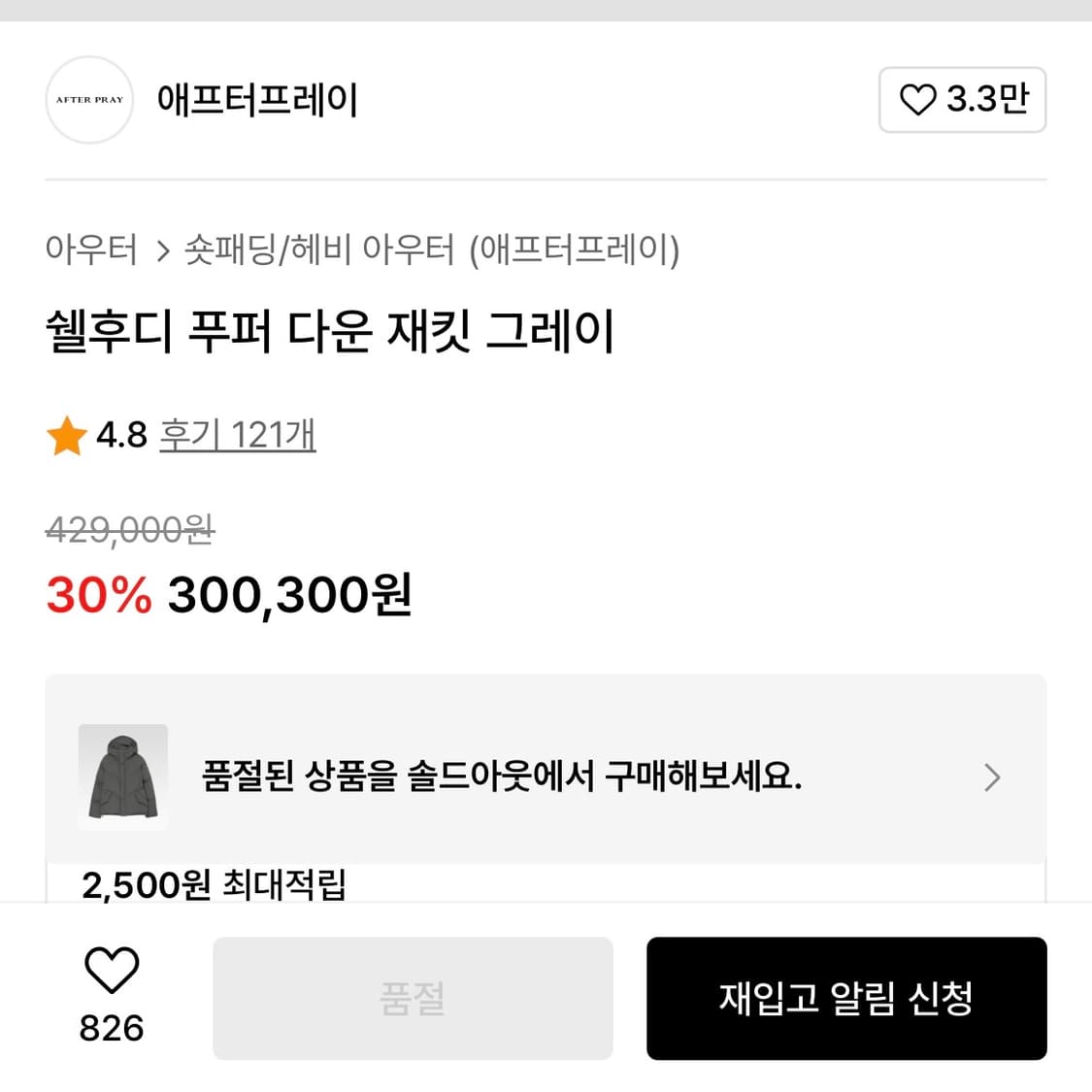 [L] 애프터프레이 쉘 후디 다운 패딩 차콜 상품이미지8