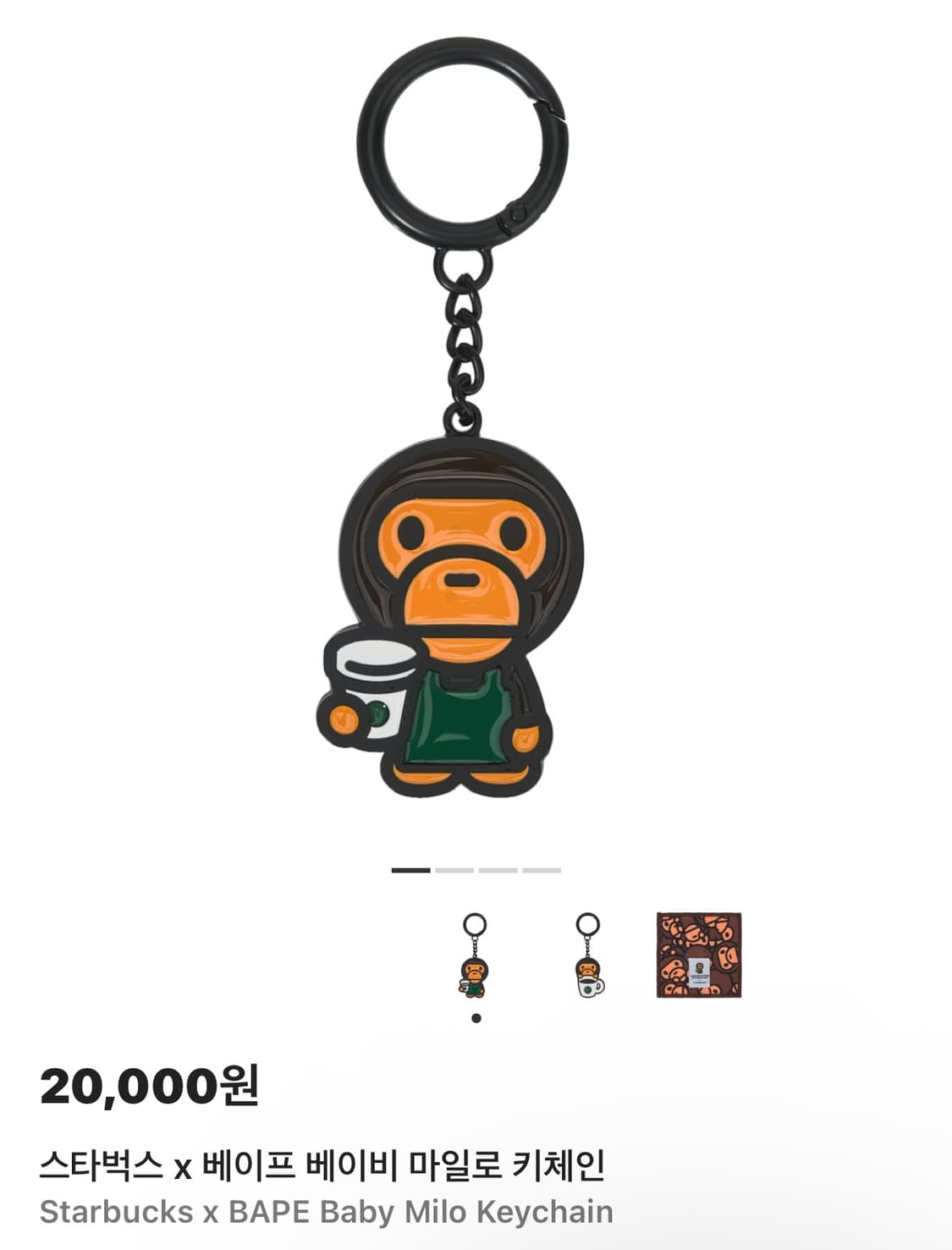 스타벅스 X 베이프 베이비 마일로 키 체인 A 상품이미지1