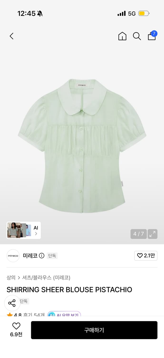 미레코 피스타치오 블라우스 상품이미지4