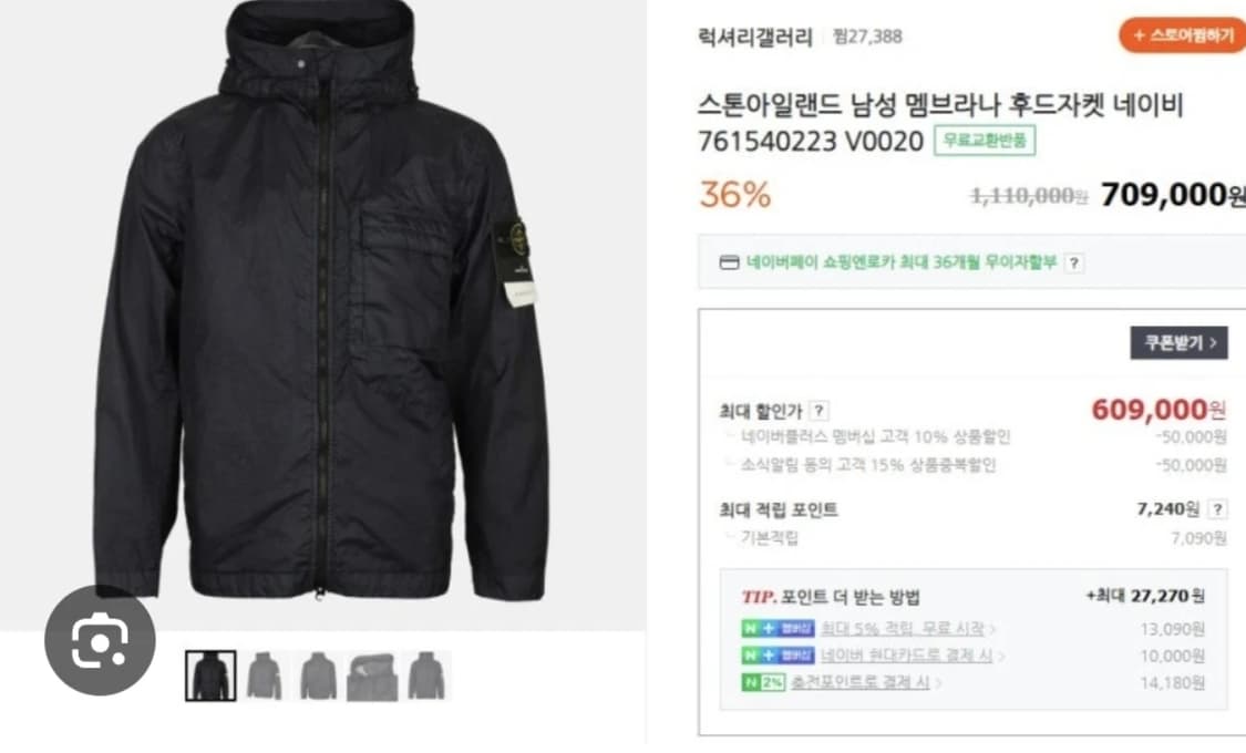 정품 스톤아일랜드 크링클랩스 멤브라나 바람막이 95 상품이미지8