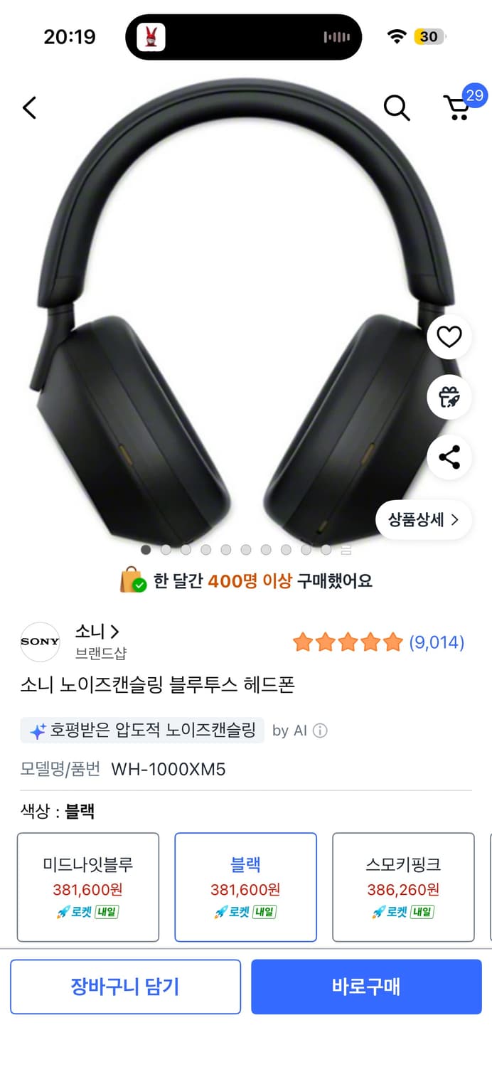 소니 헤드셋 WH-1000XM5 상품이미지3