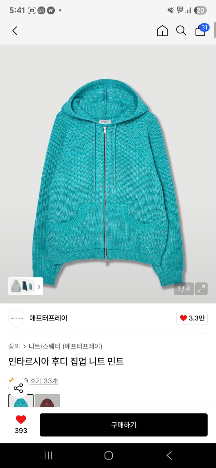 애프터프레이 인타르시아 후디 집업 니트 민트 S 상품이미지7