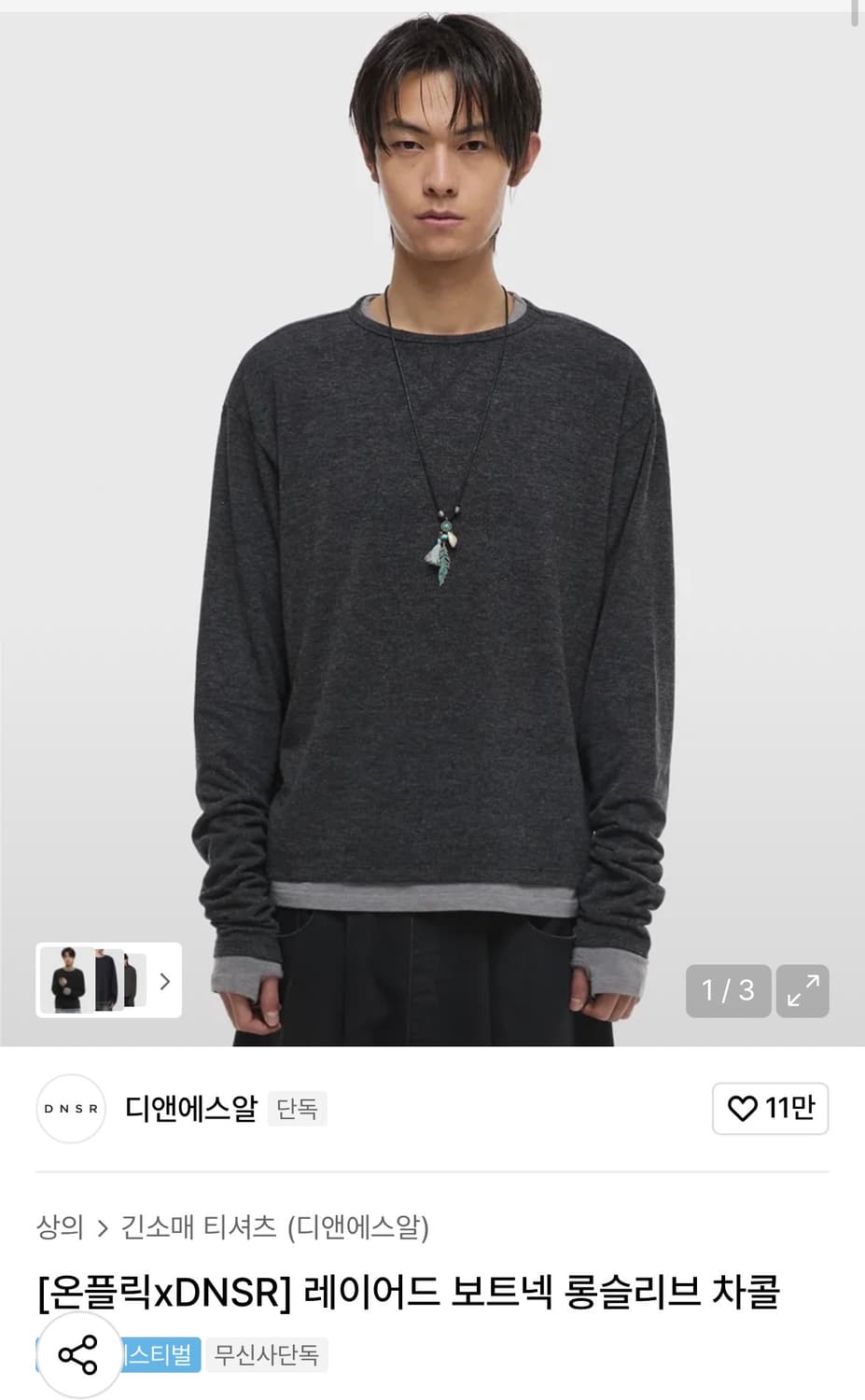 DNSR 레이어드 보트넥 롱슬리브 차콜 L 상품이미지1