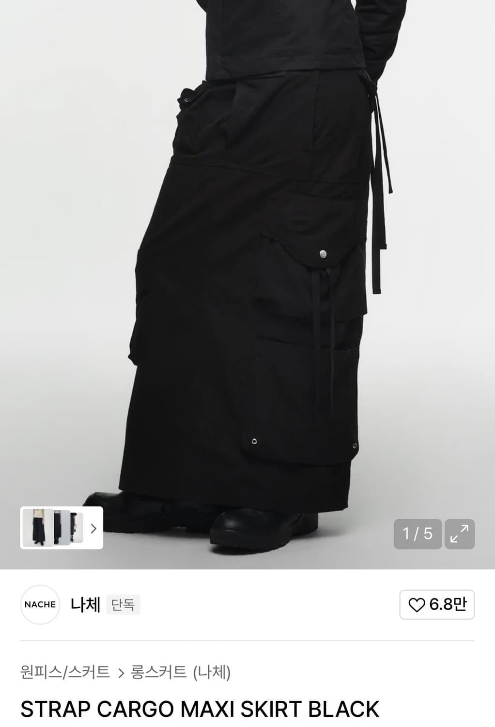 나체 스트랩 카고 맥시 스커트 블랙 상품이미지6