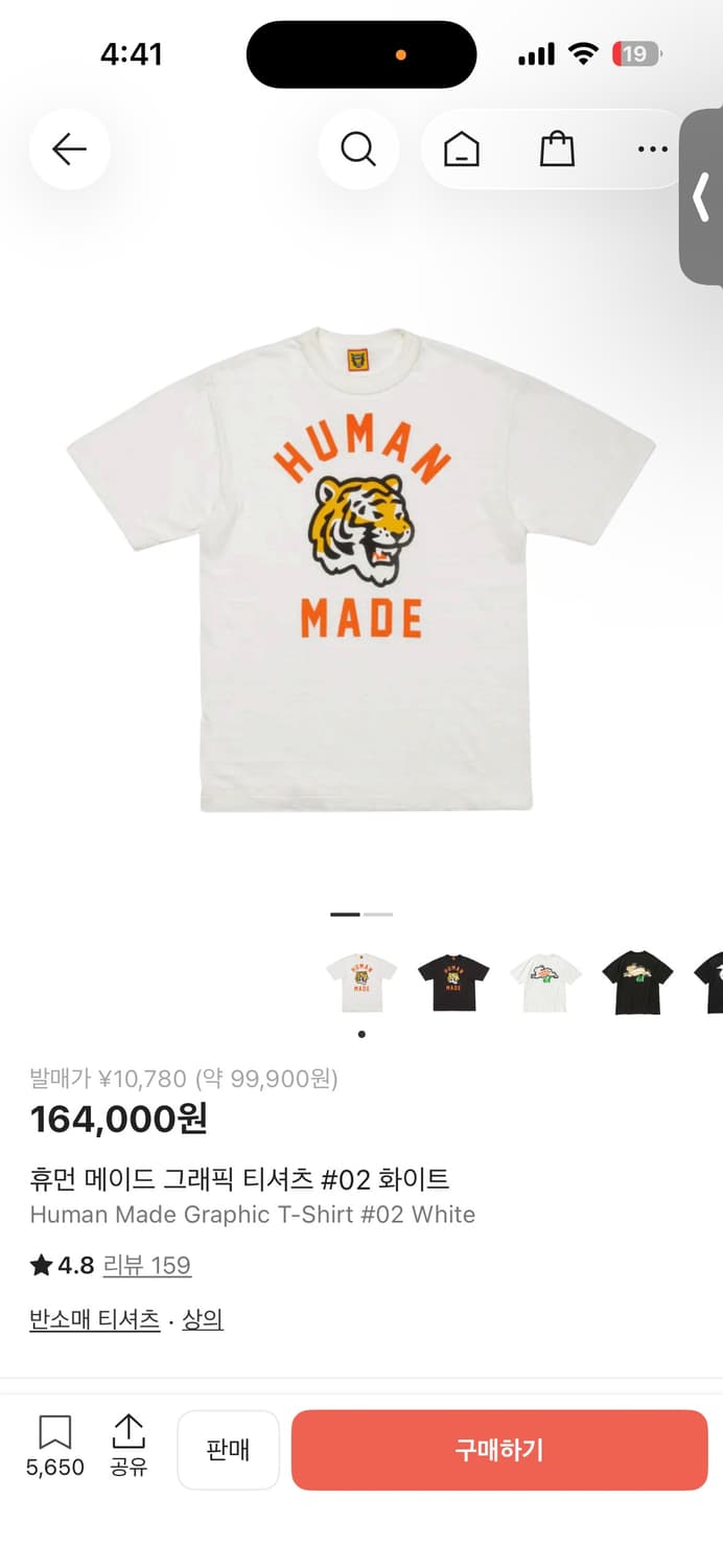 휴먼메이드 그래픽 티셔츠 호랑이 상품이미지1
