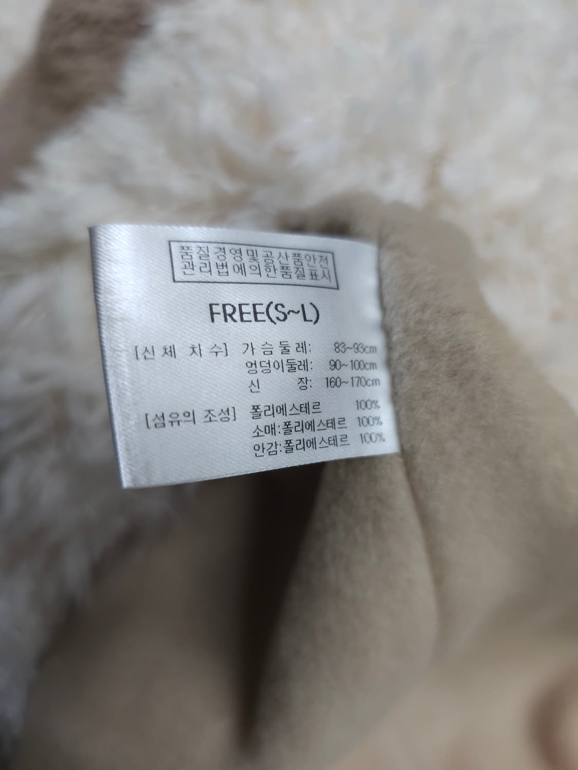 새상품)아이보리/베이지 뽀글이 털 코트 상품이미지7