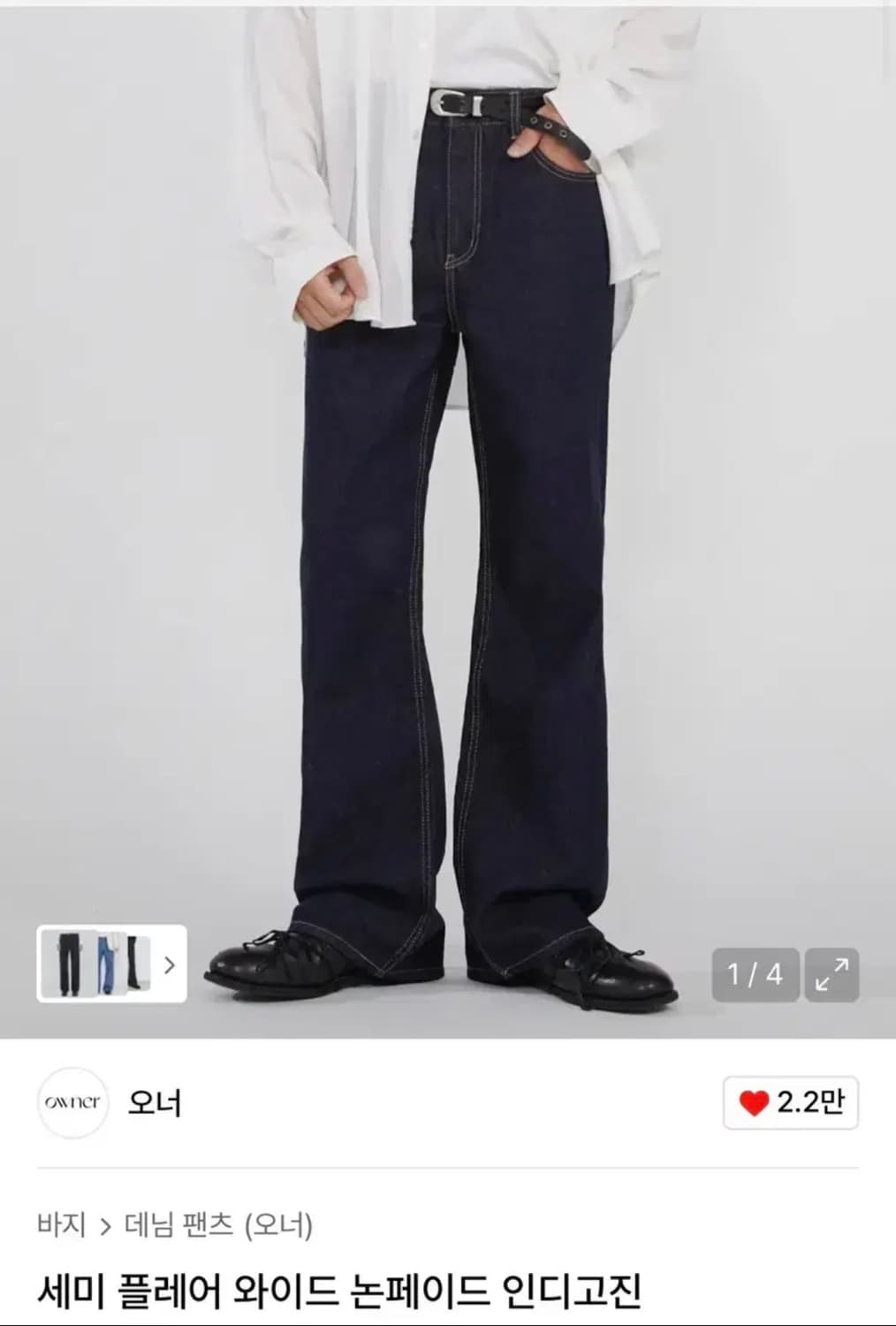 오너 세미 플레어 인디고 데님팬츠 34 상품이미지1