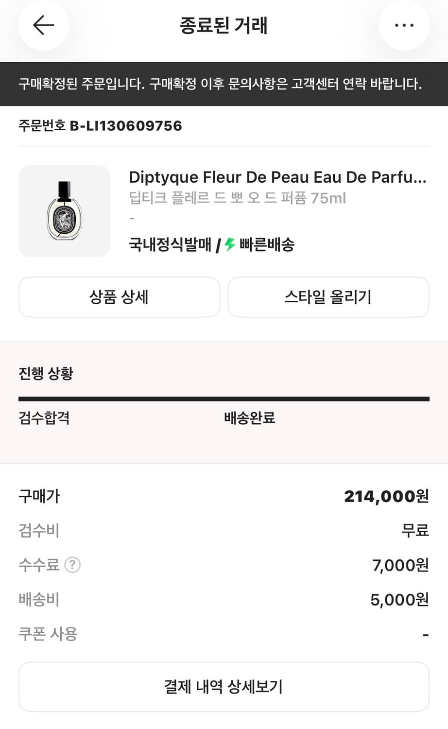 딥티크 플레르 드 뽀 오 드 퍼퓸 75ml 상품이미지2