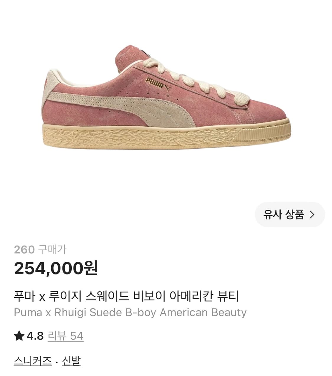 푸마 x 루이지 스웨이드 비보이 아메리칸 뷰티 260 상품이미지1