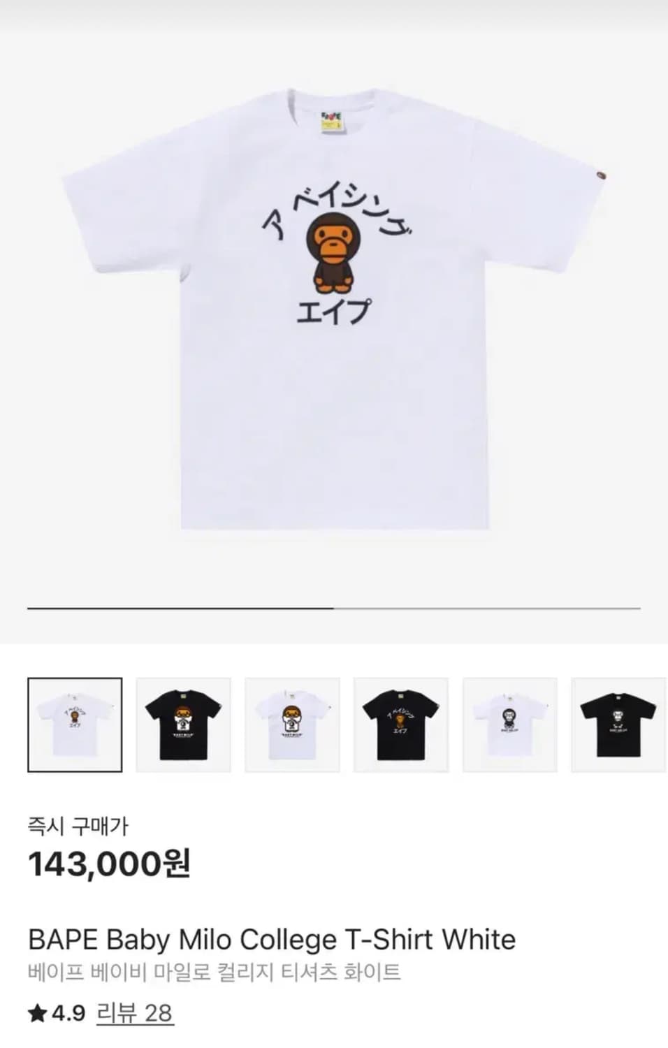 베이프 베이비 마일로 컬리지 티셔츠 화이트 상품이미지1