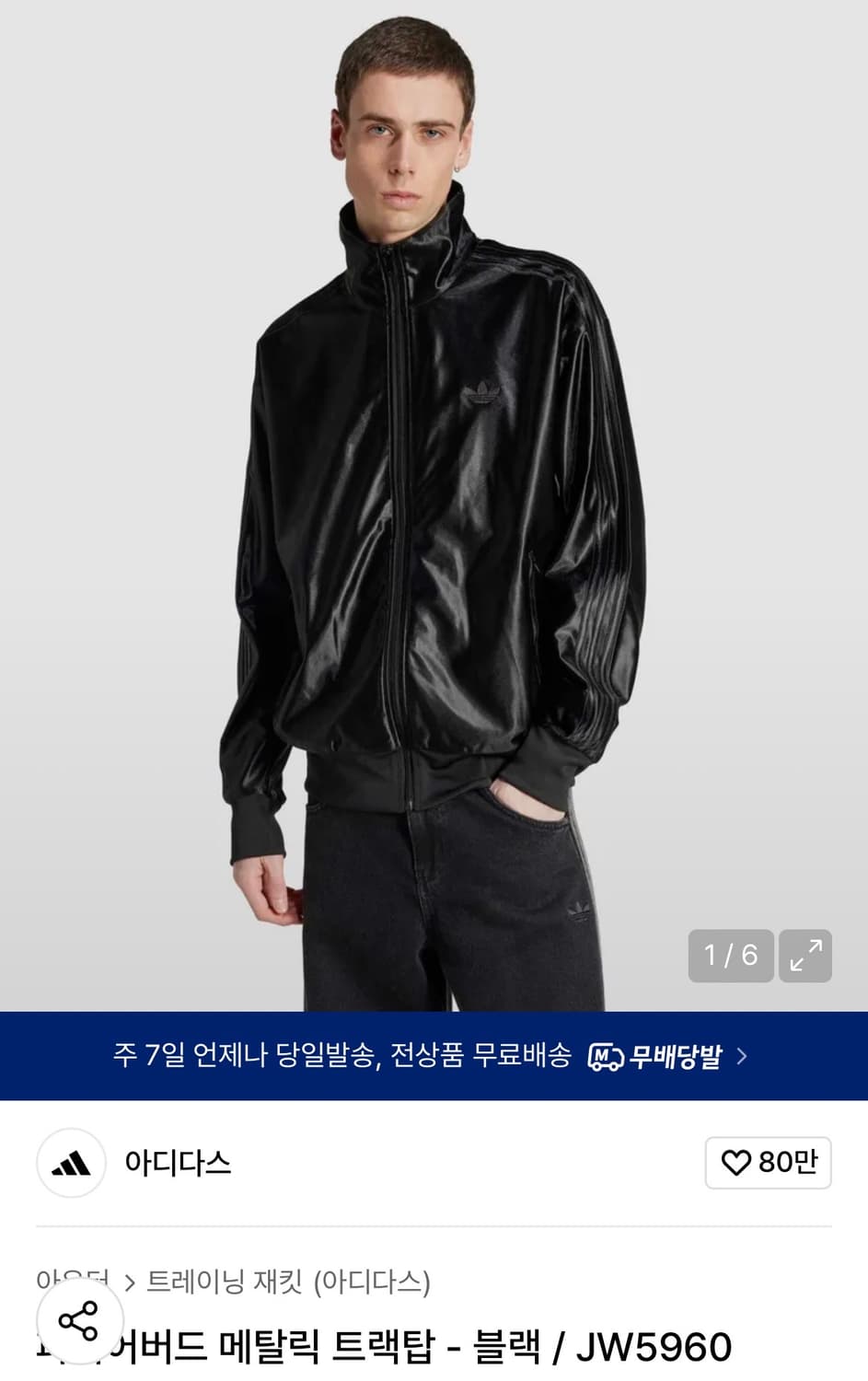 삽니다) 아디다스 파이어버드 메탈릭 트랙탑 블랙 M 상품이미지1