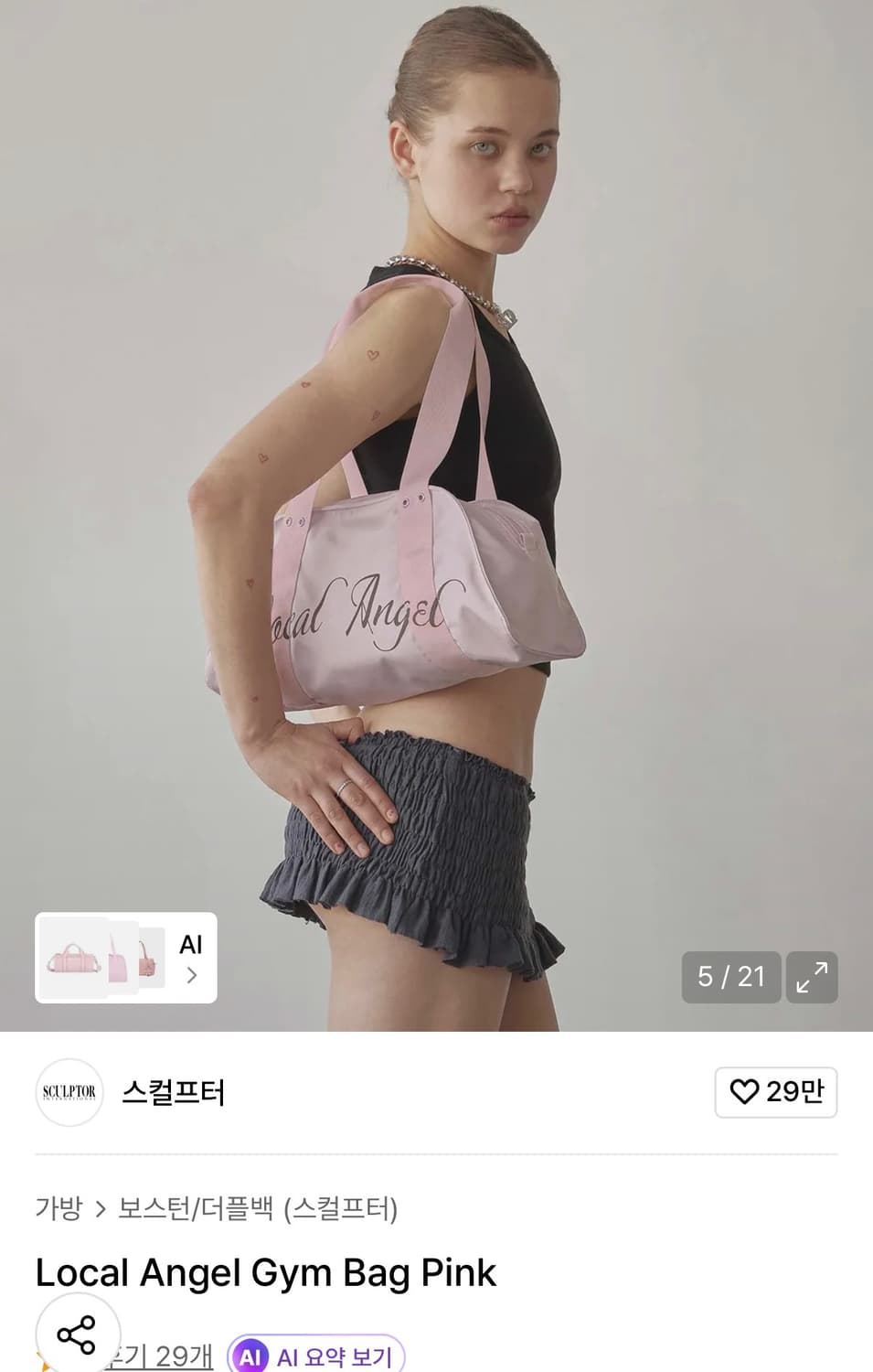 스컬프터 Local Angel Gym Bag Pink 상품이미지3