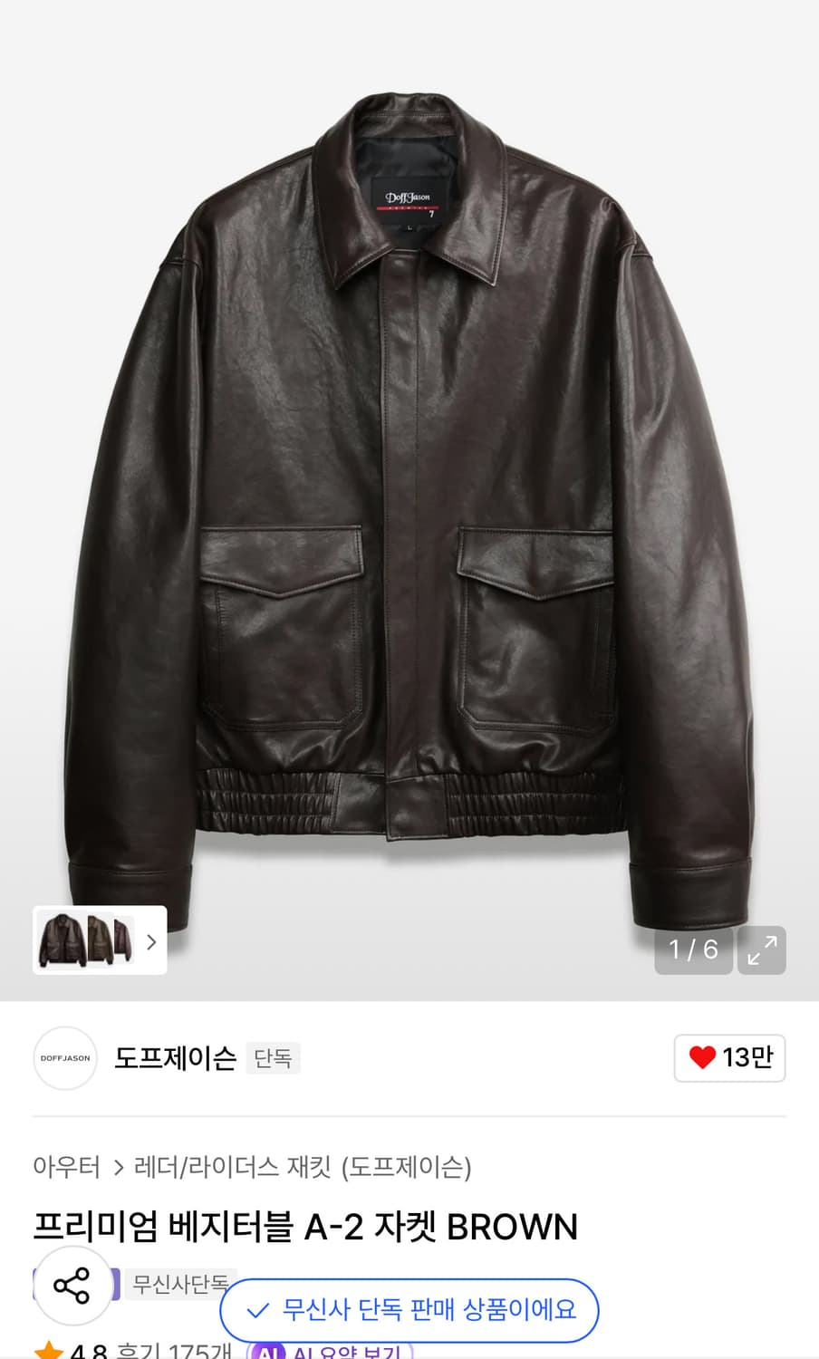 도프제이슨 프리미엄 베지터블 A-2 자켓 BROWN 상품이미지1